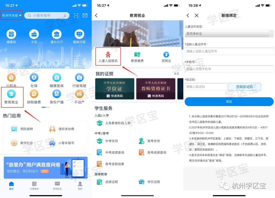 杭州落户.jpg